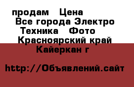 polaroid impulse portraid  продам › Цена ­ 1 500 - Все города Электро-Техника » Фото   . Красноярский край,Кайеркан г.